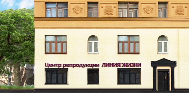 莫斯科生命线生殖中心